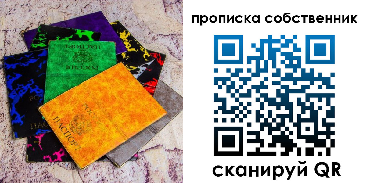 прописка от собственника в Киржаче